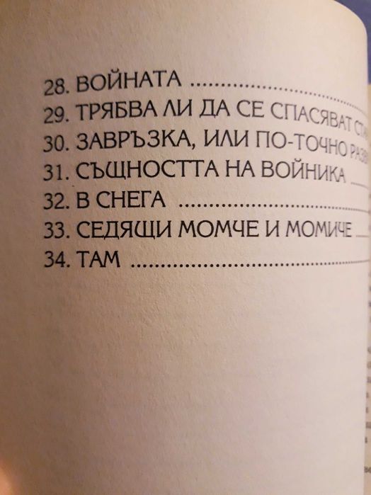 Калин Терзийски - Войник
