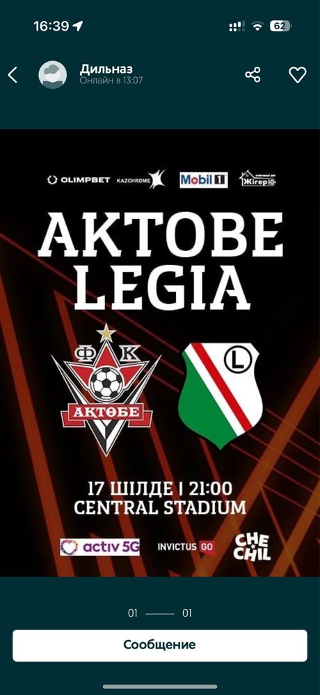 Актобе чемпион алга