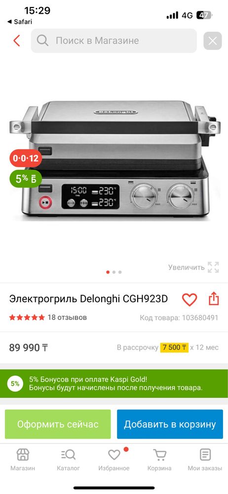 Delonghi multigrill 900