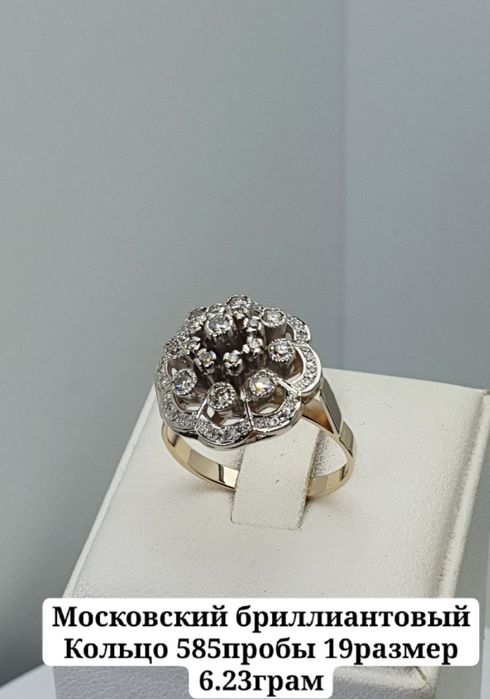 Московский бриллиантовый Кольцо 585пробы 19размер 6.23грам
По вопросу