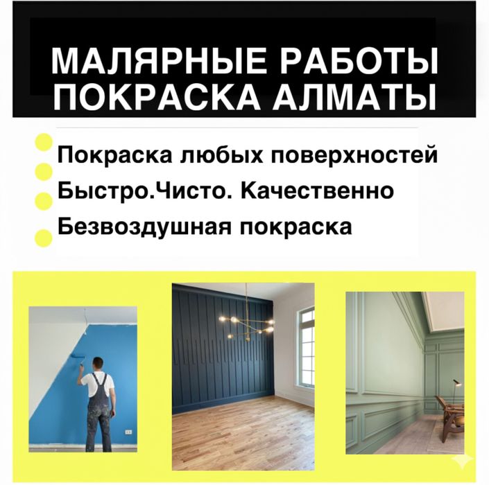 Покраска стен и потолка. Малярные работы. Маляр. Побелка закатка