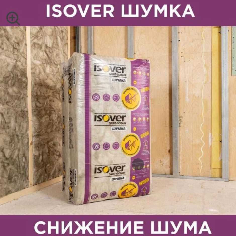Утеплитель Изовер (Isover) стекловата, плита, мин вата