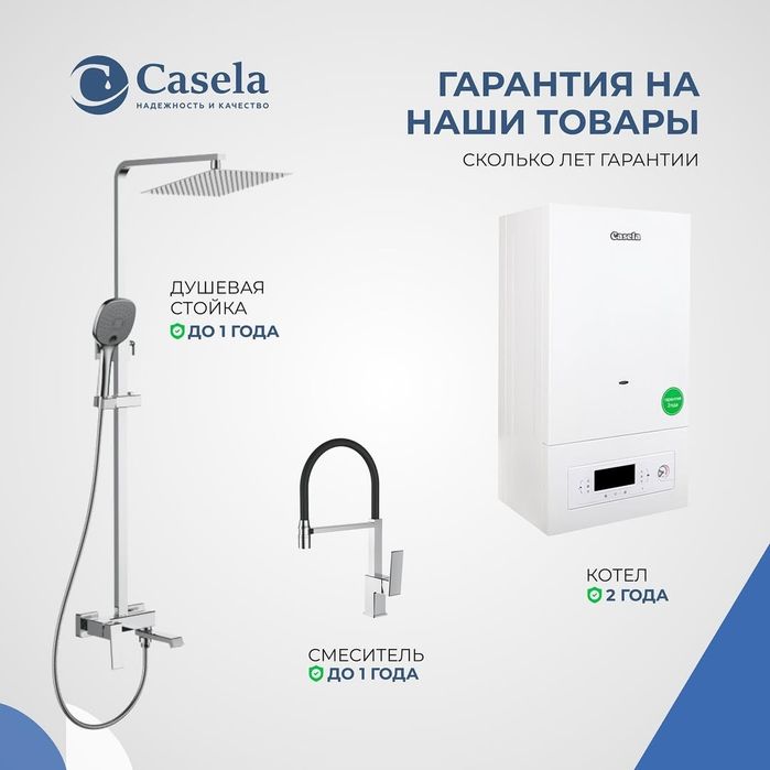Casela двухконтурный котёл, газовый котел отопление и горячая вода.