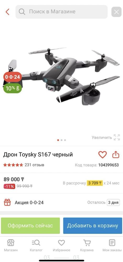 Квадрокоптер дрон