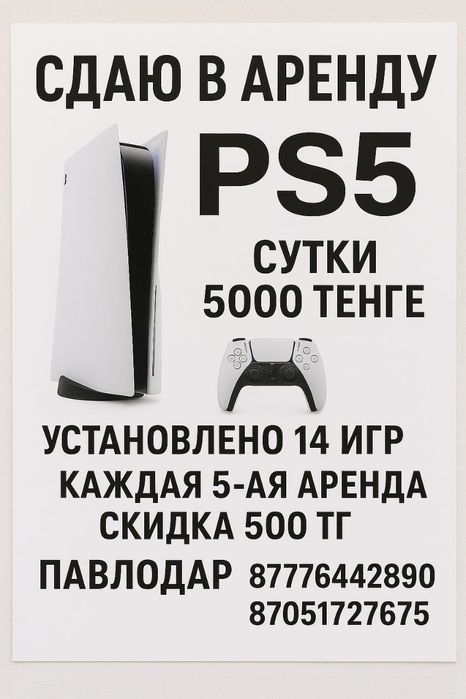 Сдам в аренду PS5