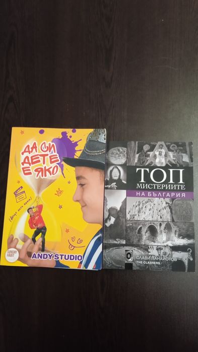 Книги на Ютюбъри Анди Студио и The Clashers