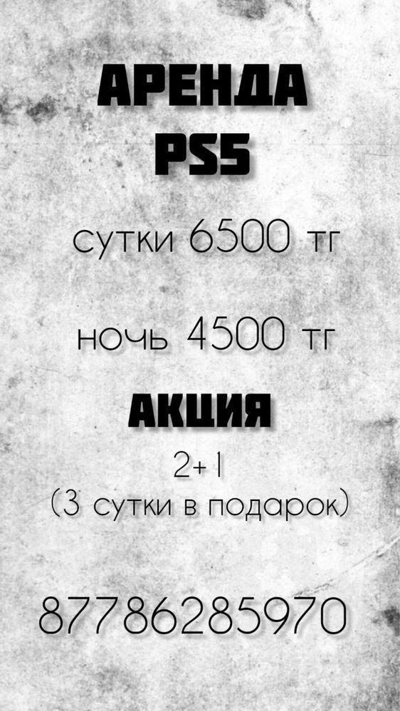 Аренда Sony PlayStation 5 г.САРАНь