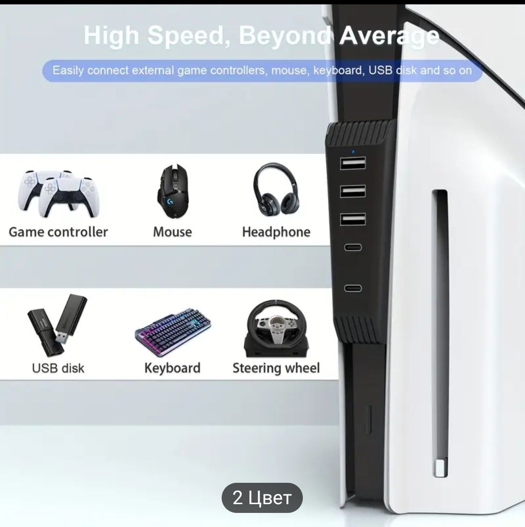 Высокоскоростной USB-хаб PS5 с 3 USB-портами,