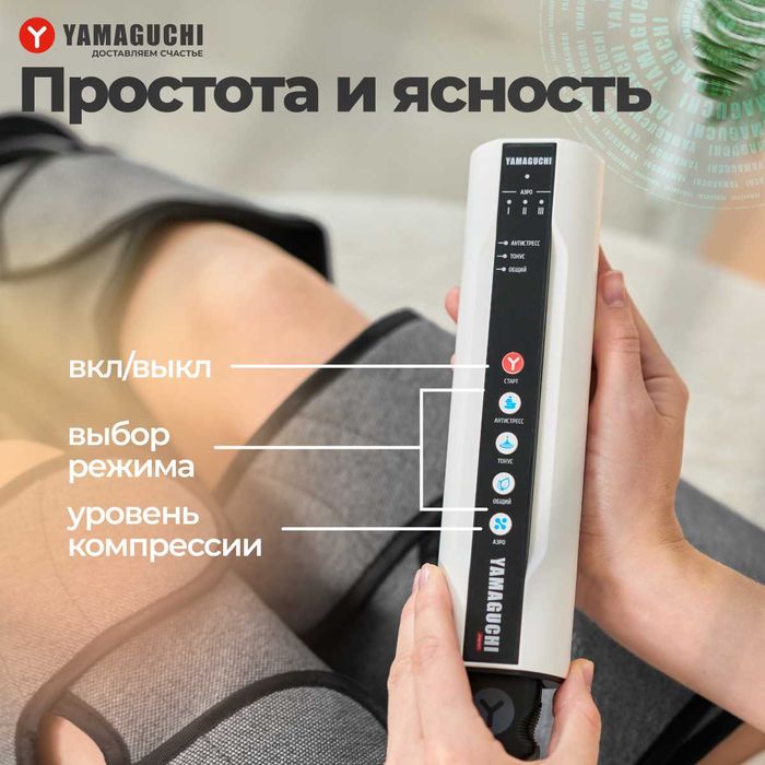 Лимфодренажный аппарат для прессотерапии Yamaguchi Air Boots Max