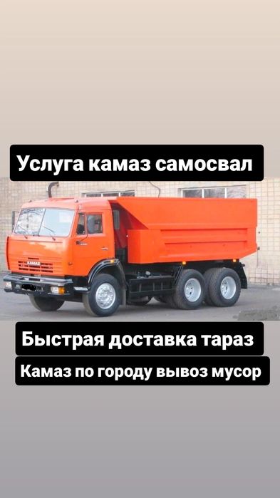 Услуга камаз самосвал доставка щебень песок отсев сникерс оптималка
