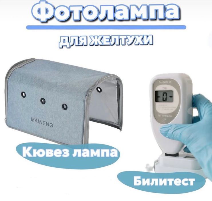 Фотолампа Билитест Астана