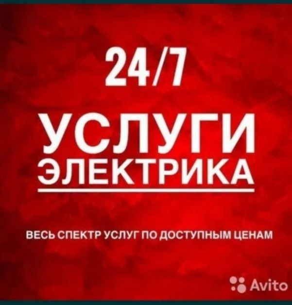 Elektrik xizmatlari