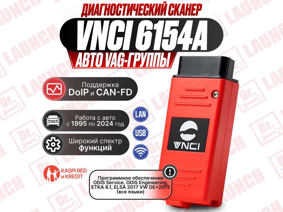 Диагностический сканер VNCI 6154 под Odis, новый гарантия!