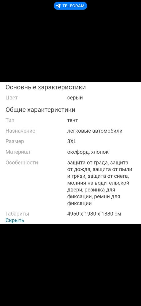Продаю тент для машины