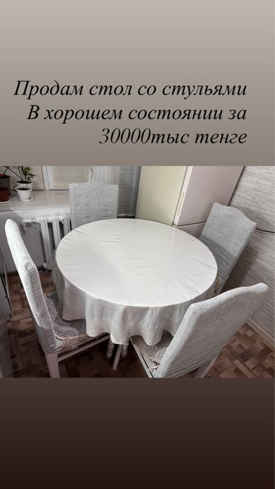 Продам стол с стульями в хорошем состоянии