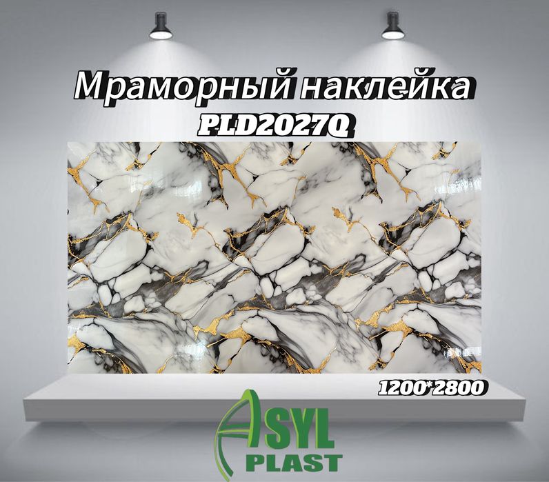 Гибкий Мрамор (Самоклеющиеся)