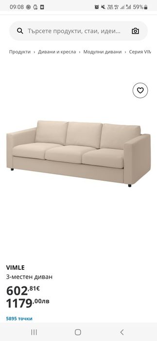 3-местен диван и табуретка Vimle IKEA