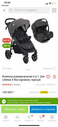 Продам коляску Joie в полной комплектации