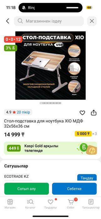 Стол-подставка для ноутбука