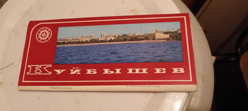 картички и проспекти от СССР