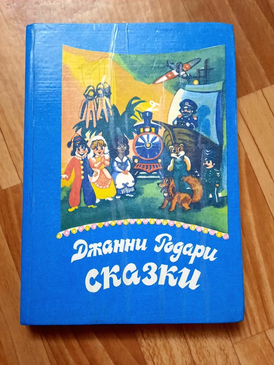 Детские советские книги