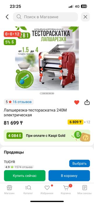 Қамыр жаятын және кесетін. Тестораскатка и лапшарезка