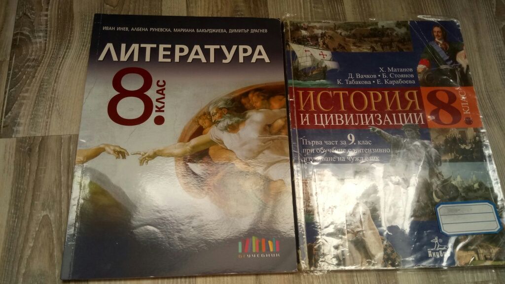 Учебници за 8 , 9 и 10 клас.