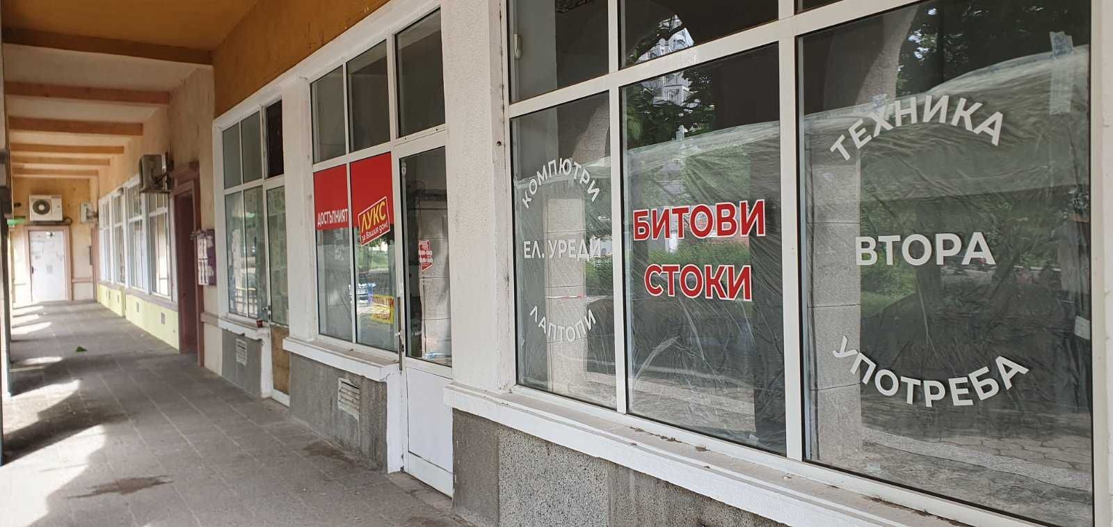 ТЪРГОВСКИ ОБЕКТ в гр. Сливен, кв.”Република”, бл.39