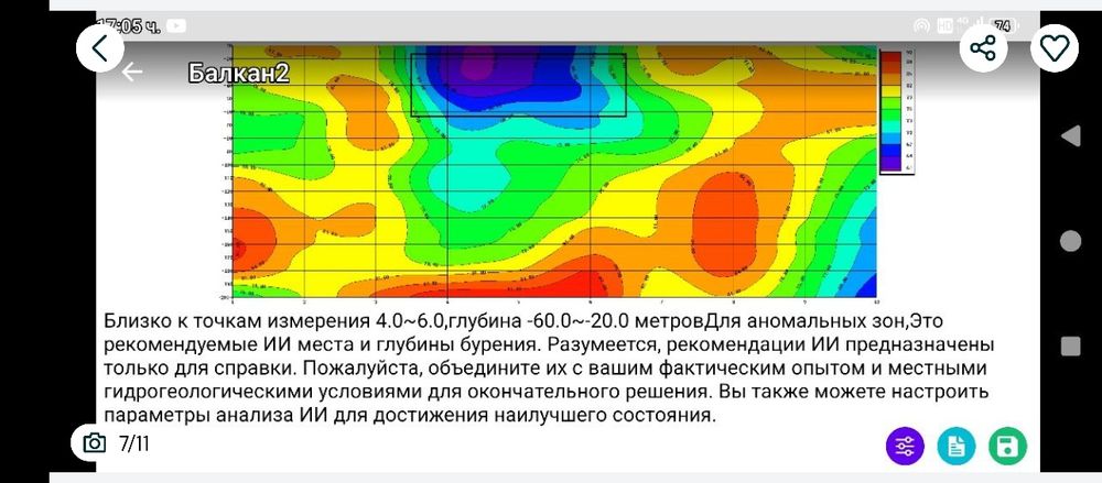 ГЕОРАДАР /Скенер/ за търсене на вода