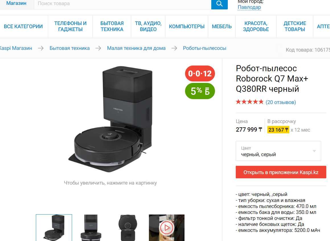 Робот-пылесос Roborock Q7 Max+ б/у