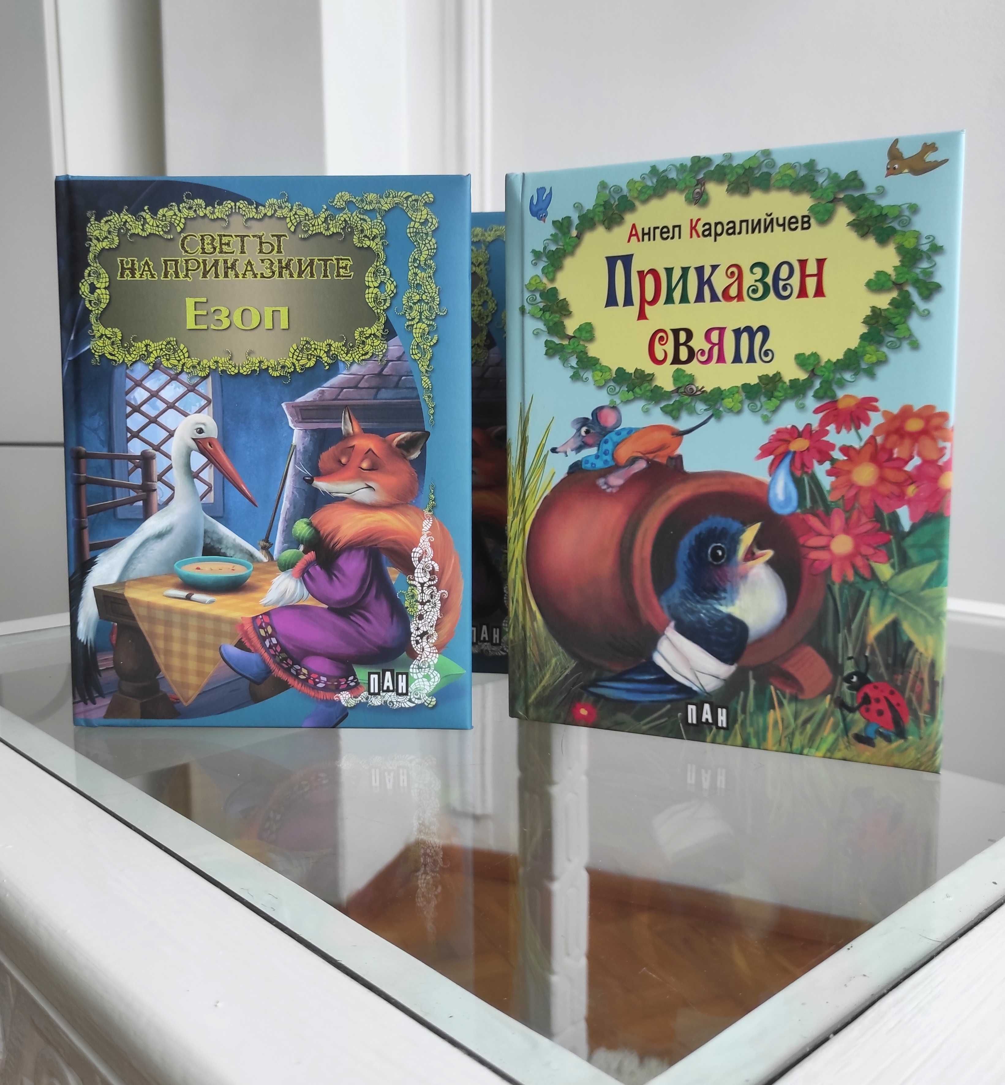 *Ново* Светът на приказките "Езоп"