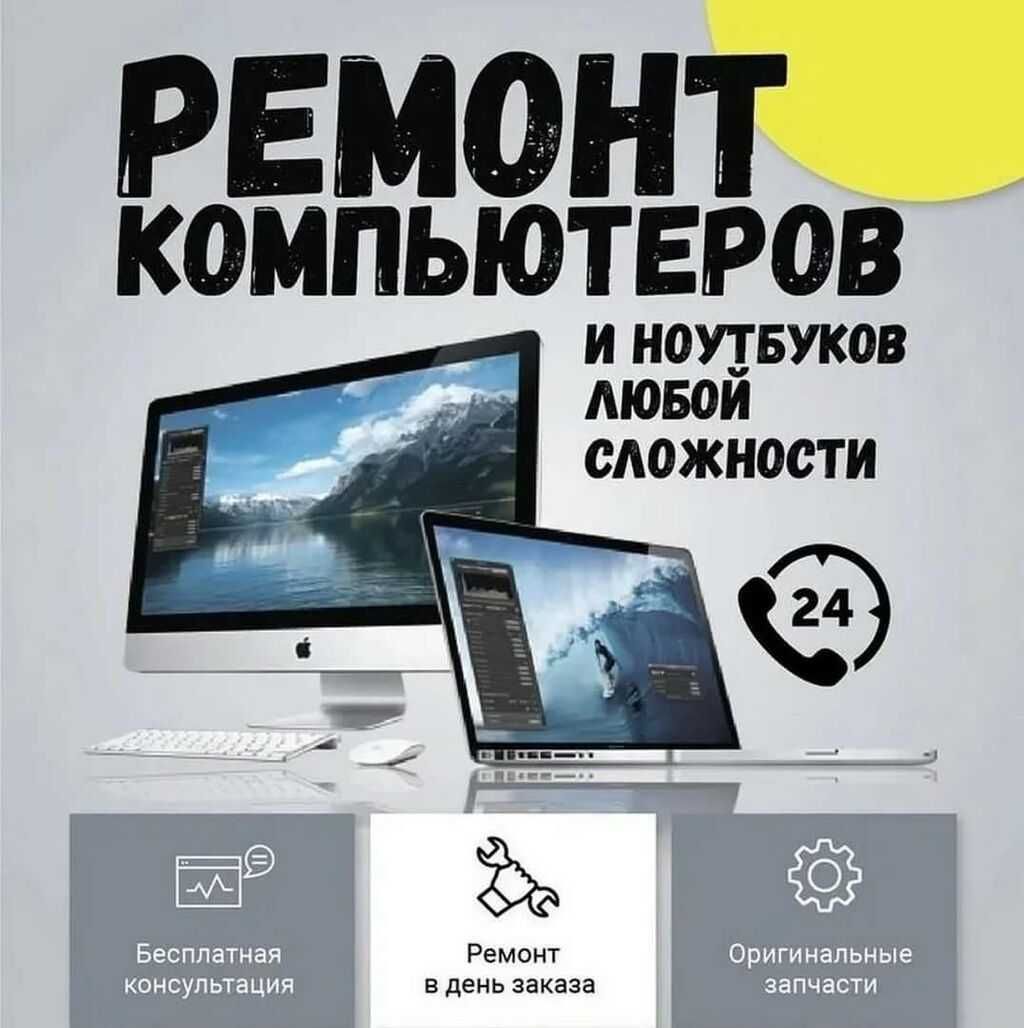 Pемонт компьютер ноутбуков и принтеров  Установка Windows, Linux