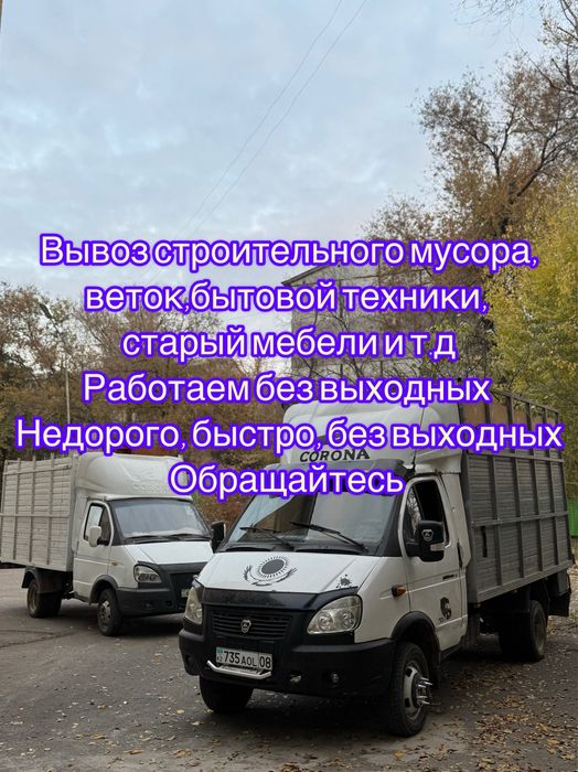 Вывоз строительного мусора, вывоз хлама, вывоз веток, вывоз бытовой те