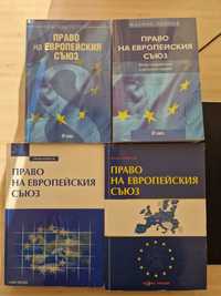 Учебници по право на европейския съюз