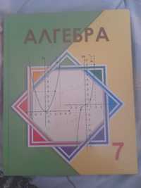 Учебник по алгебре 7 класс