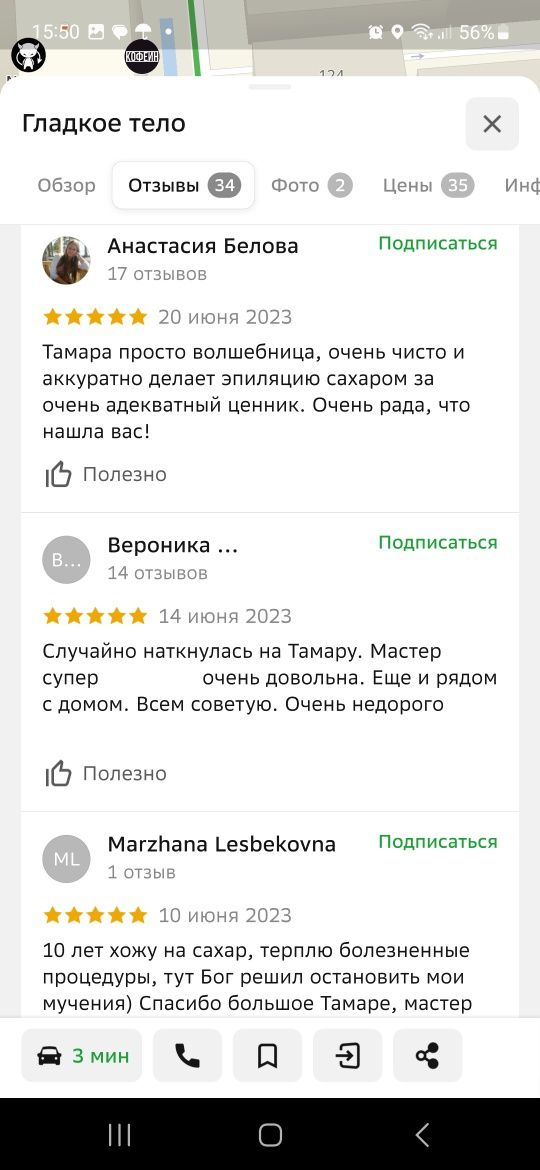 Профессиональный шугаринг/Лазерная эпиляция