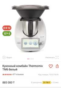 Thermomix TM6 белый