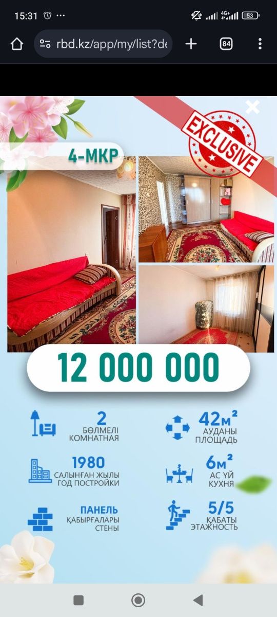 Продам 2 комнатную квартиру в мкр Жастар Амина Империя