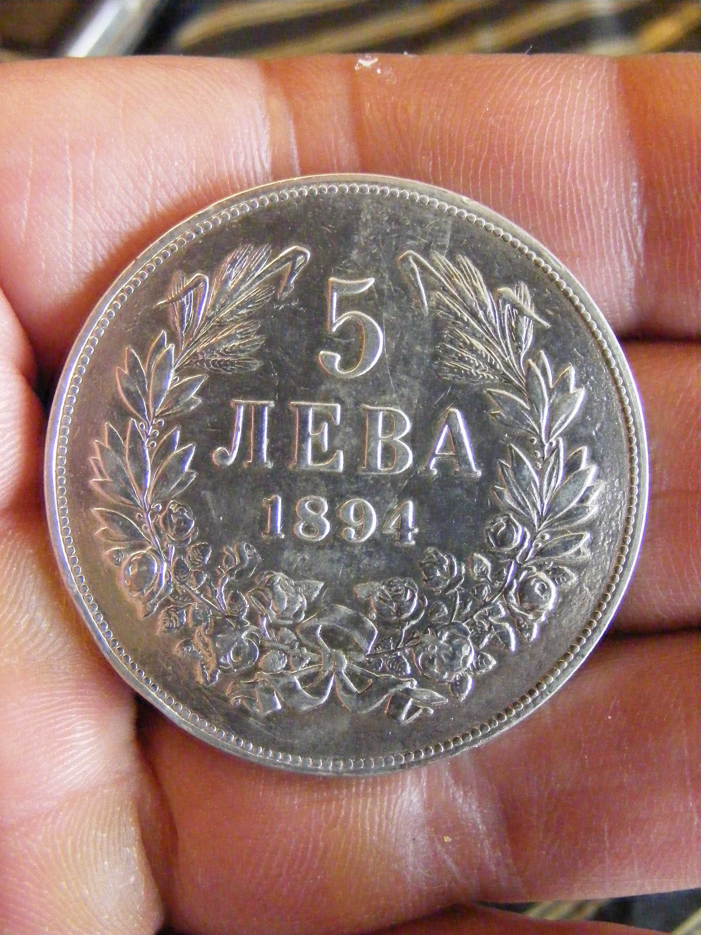 Пет Лева 1894 г.Сребро Княжество България