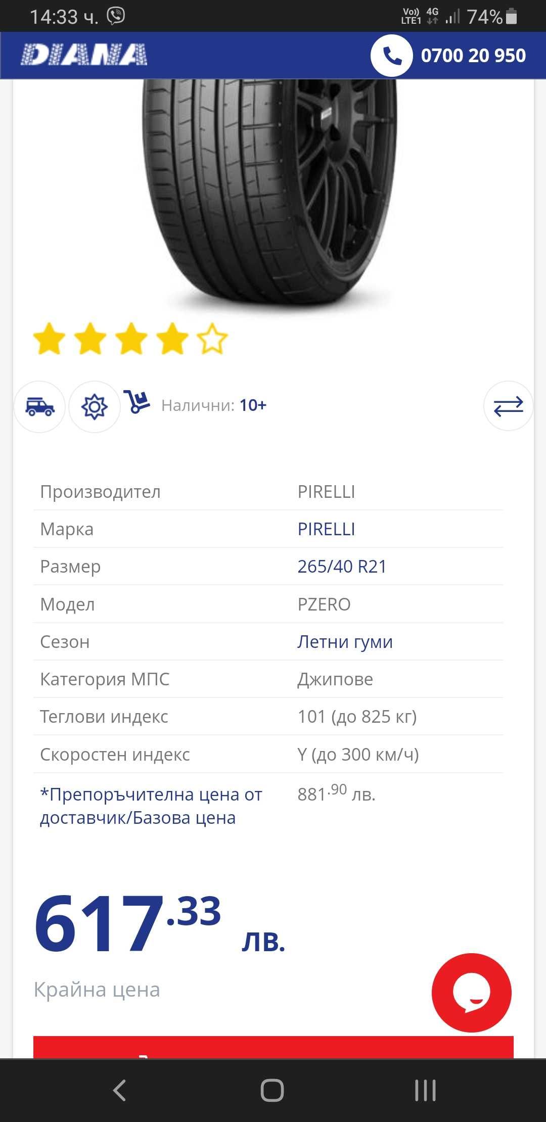 Лятни гуми PIRELLI PZERO 101 Y 265/40/21