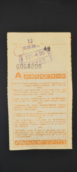 ТОТО фишове от март 1988 година - АНТИКИ