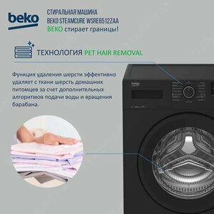 Стиральная машина Beko WSRE6512ZAA, черный