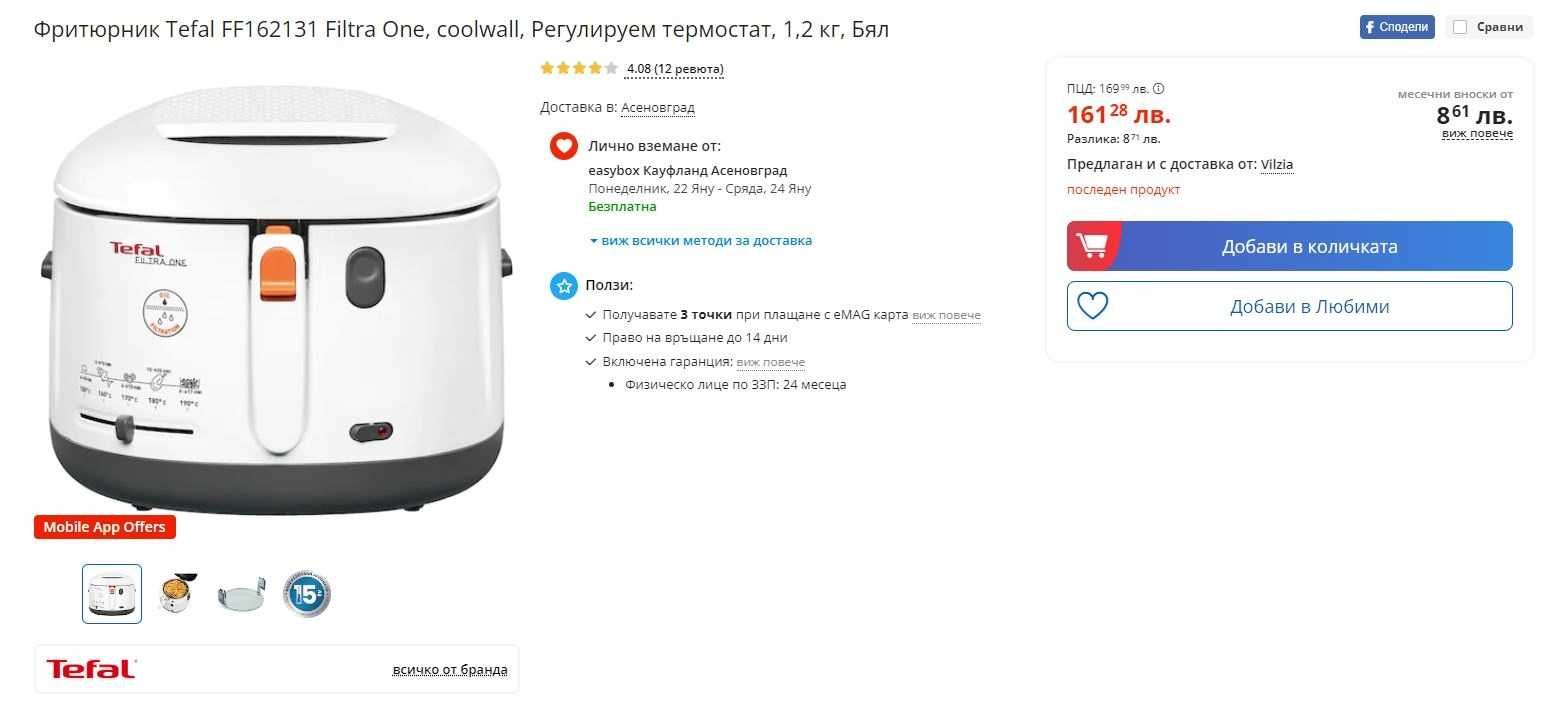 Фритюрник Tefal Filtra One FF162131 Регулируем термостат 1.2кг 1900W