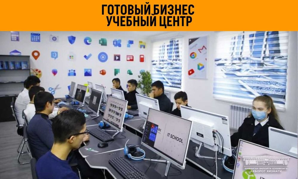 Готовый бизнес учебный центр в самом центре Ташкента