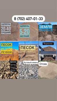 Щебень(средний,мелкий),песок,черназем,отсез и тд