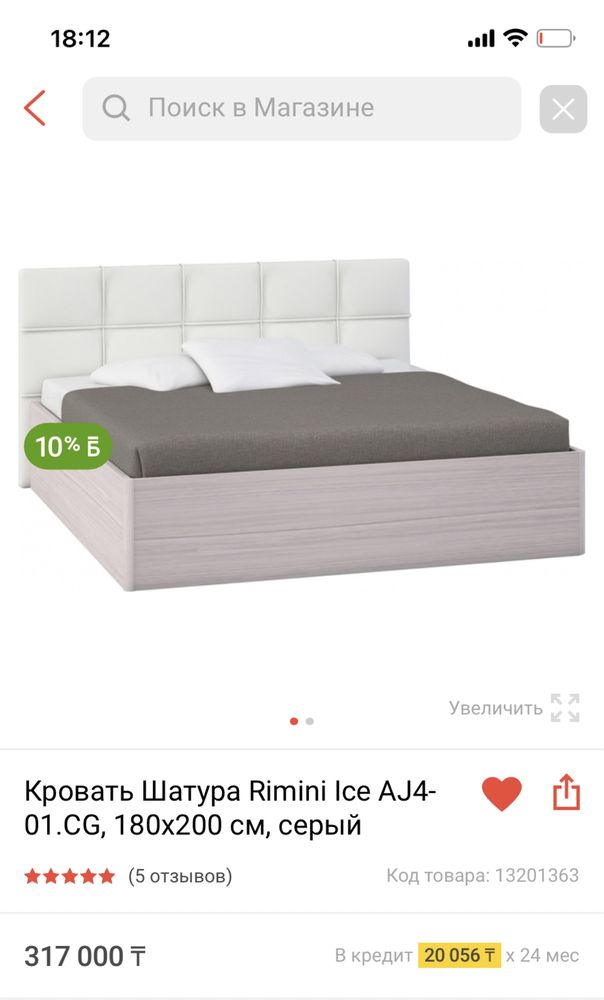 Двухспальная кровать shatura(remini ice)