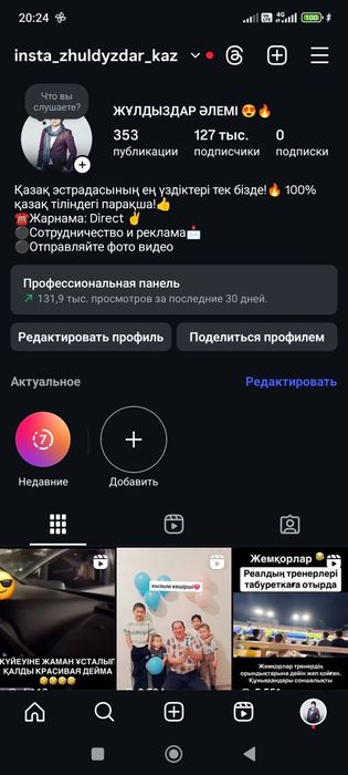 Продаю инстаграм аккаунт 127.000 подписчиков