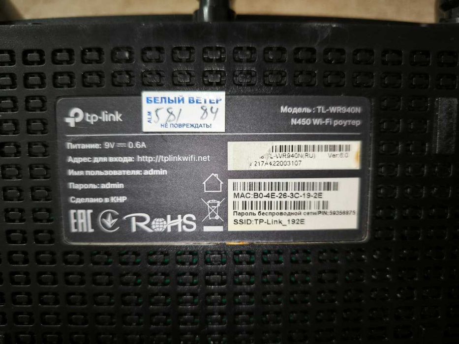 Роутер Tp link TL-WR940N