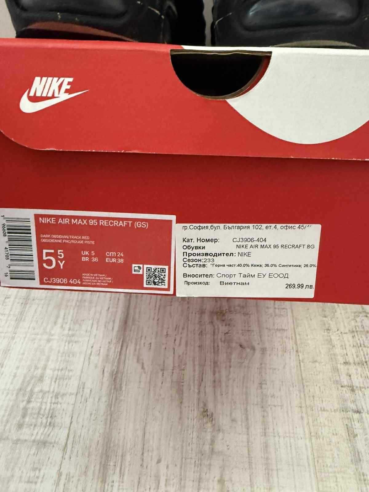 Nike Air Max 95 Recraft
