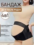 До родовой бандаж для беременных